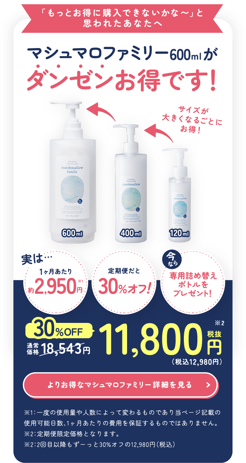 定期】モイスチャージェル マシュマロ marshmallow 400ml ｜ ばぶばぶ