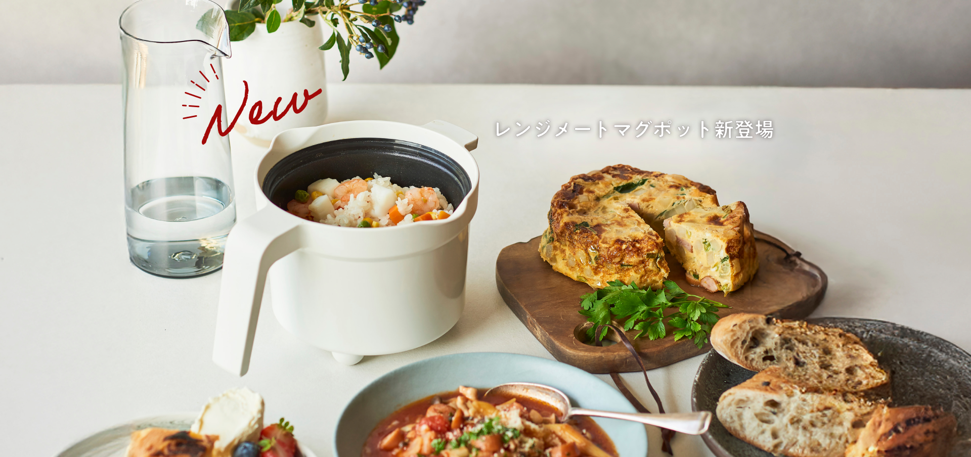 公式] レンジメート マグポット