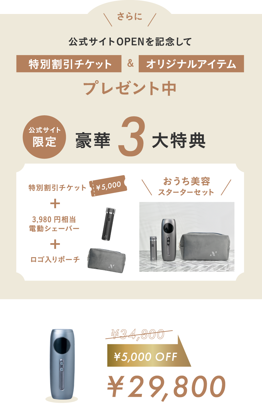 W Cooling Photo SkinCare Device コードレス脱毛器