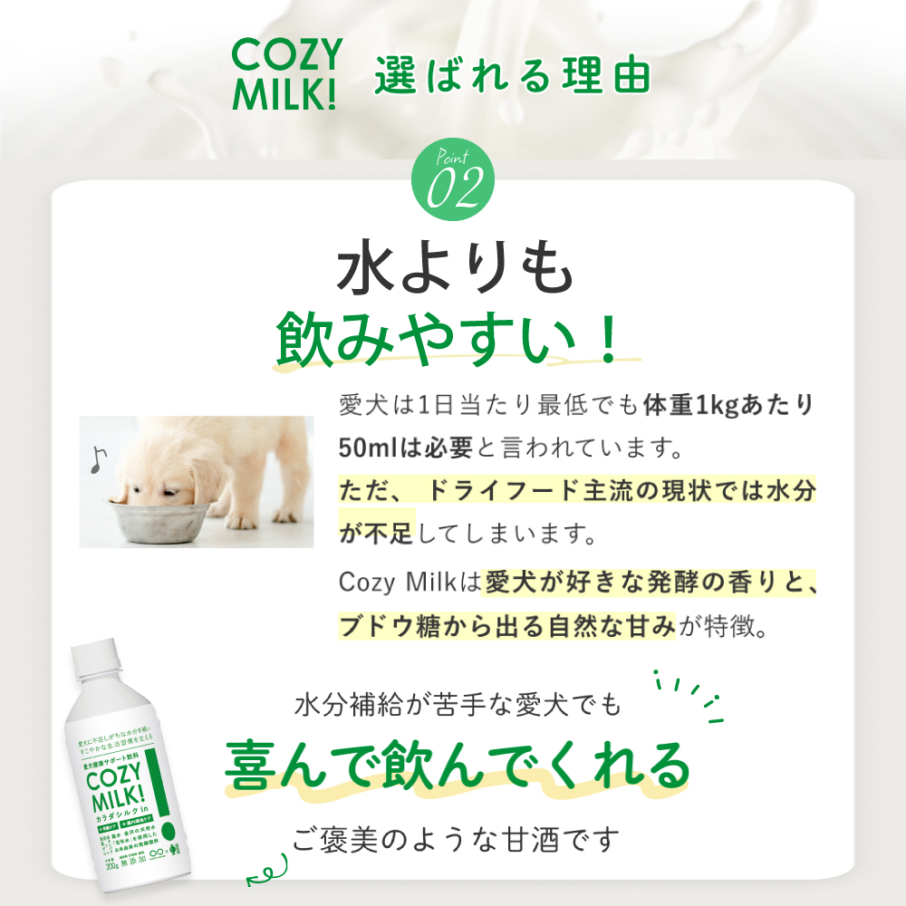 COZY MILK カラダシルクin｜ペットスタンス ドッグスタンス キャット