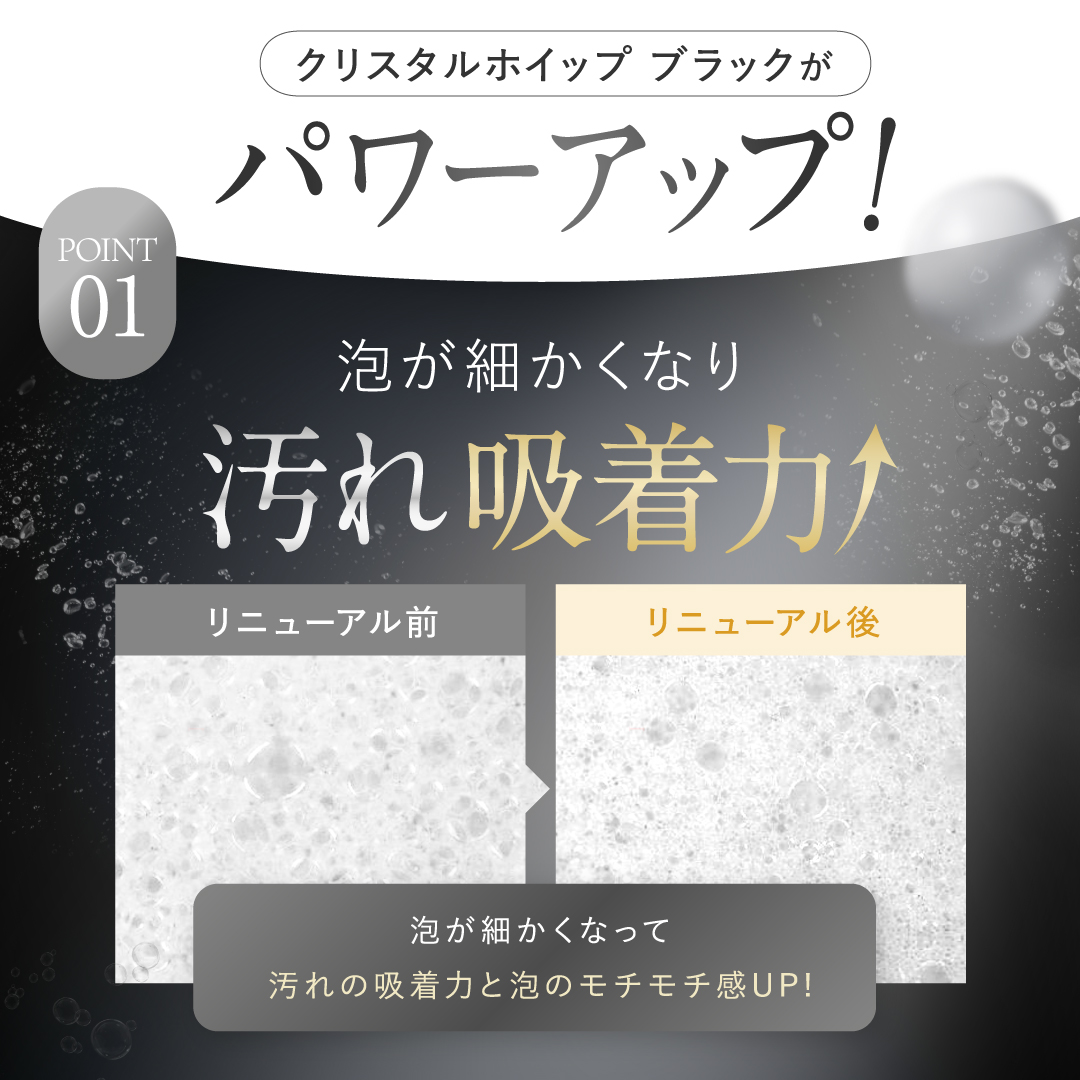 クリスタルホイップ ブラック｜SHIRORU(シロル)公式オンラインストア