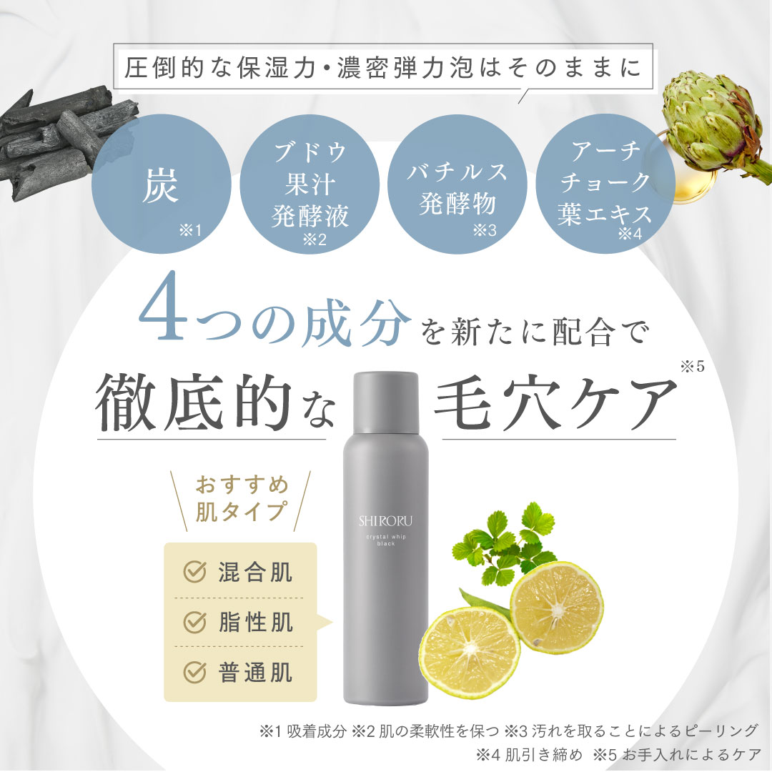 クリスタルホイップ ブラック｜SHIRORU(シロル)公式オンラインストア