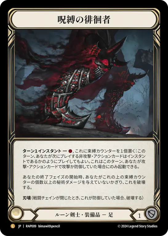 Spellbound Creepers – Flesh & Blood