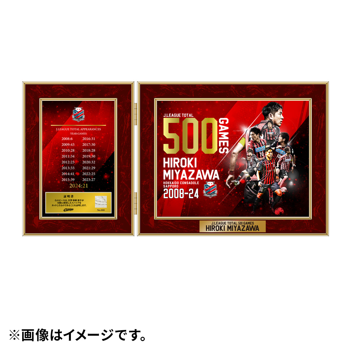 宮澤裕樹選手 Jリーグ通算500試合出場記念グッズ発売のお知らせ