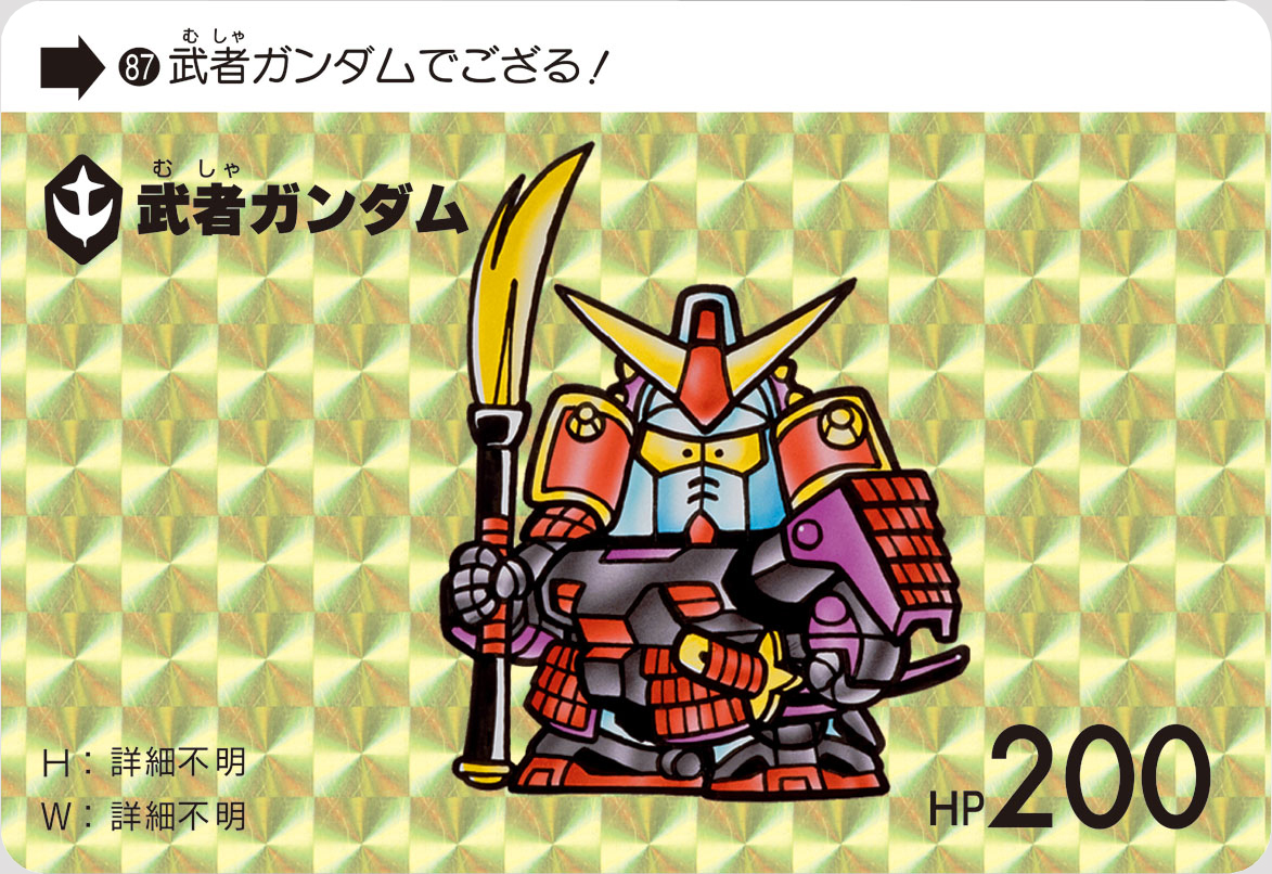 087 武者ガンダム | バンダイによる、遊びと学びのココロ育む