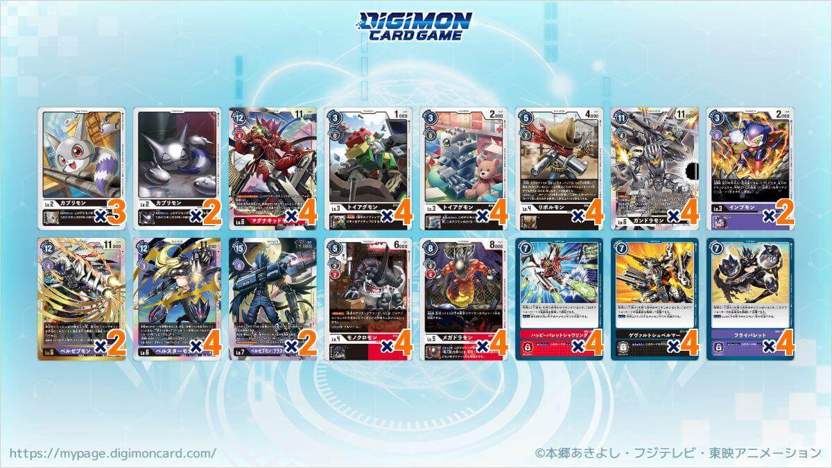 ベルスターモンでフィニッシュ 三銃士デッキ | バンダイによる、遊びと