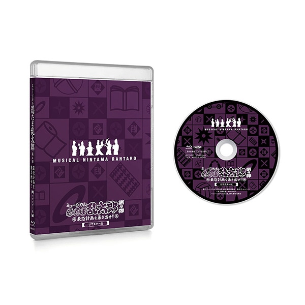 BD】ミュージカル「忍たま乱太郎」第4弾～最恐計画を暴き出せ!!～ -リ