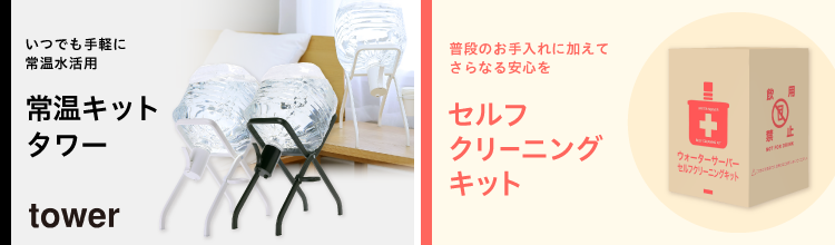 プレミアムな水・もの・暮らし |オプション商品のご案内: | プレミアム