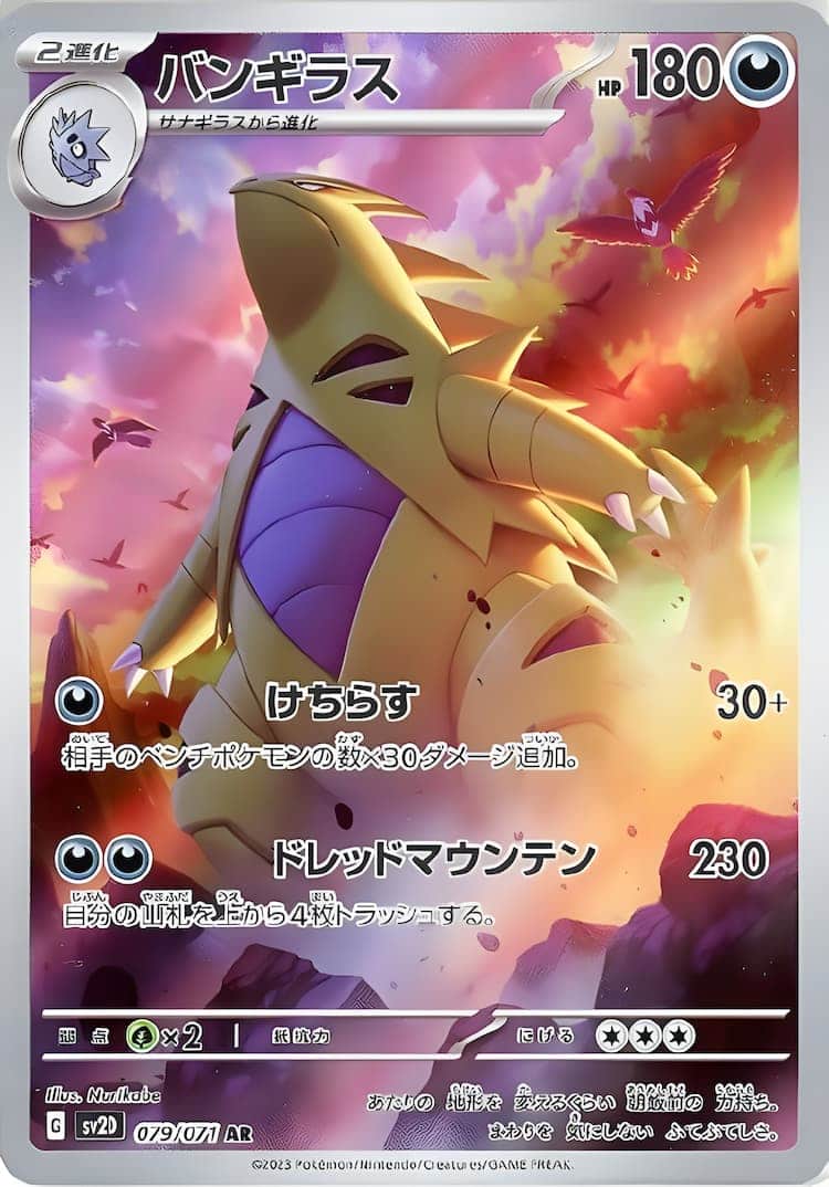 毎日更新】《バンギラス》ARの最新買取価格・値段推移チャートまとめ