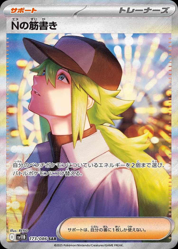 毎日更新】《Nの筋書き》SARの最新買取価格・値段推移チャートまとめ