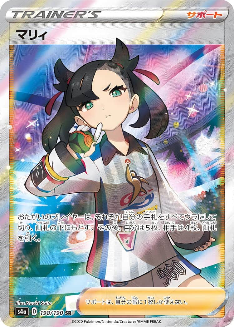 毎日更新】《マリィ》SRの最新買取価格・値段推移チャートまとめ【全9