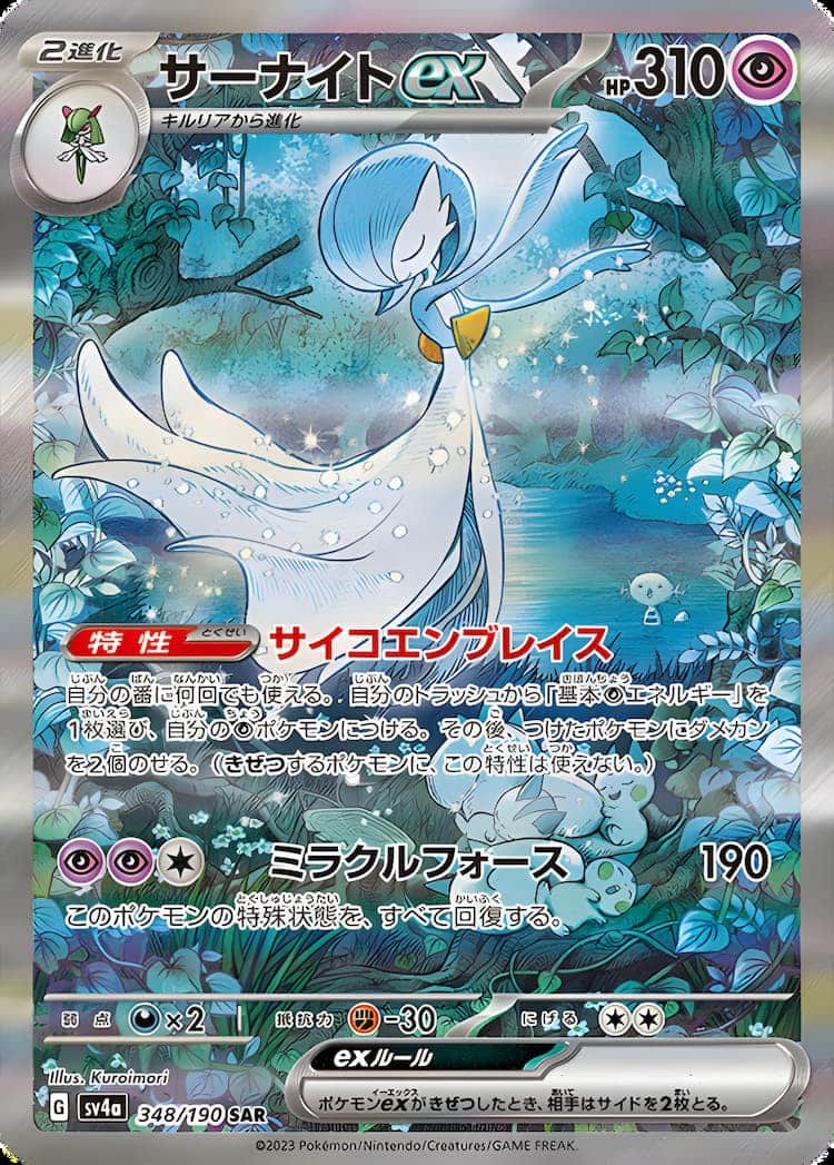 毎日更新】《サーナイトex》SARの最新買取価格・値段推移チャート