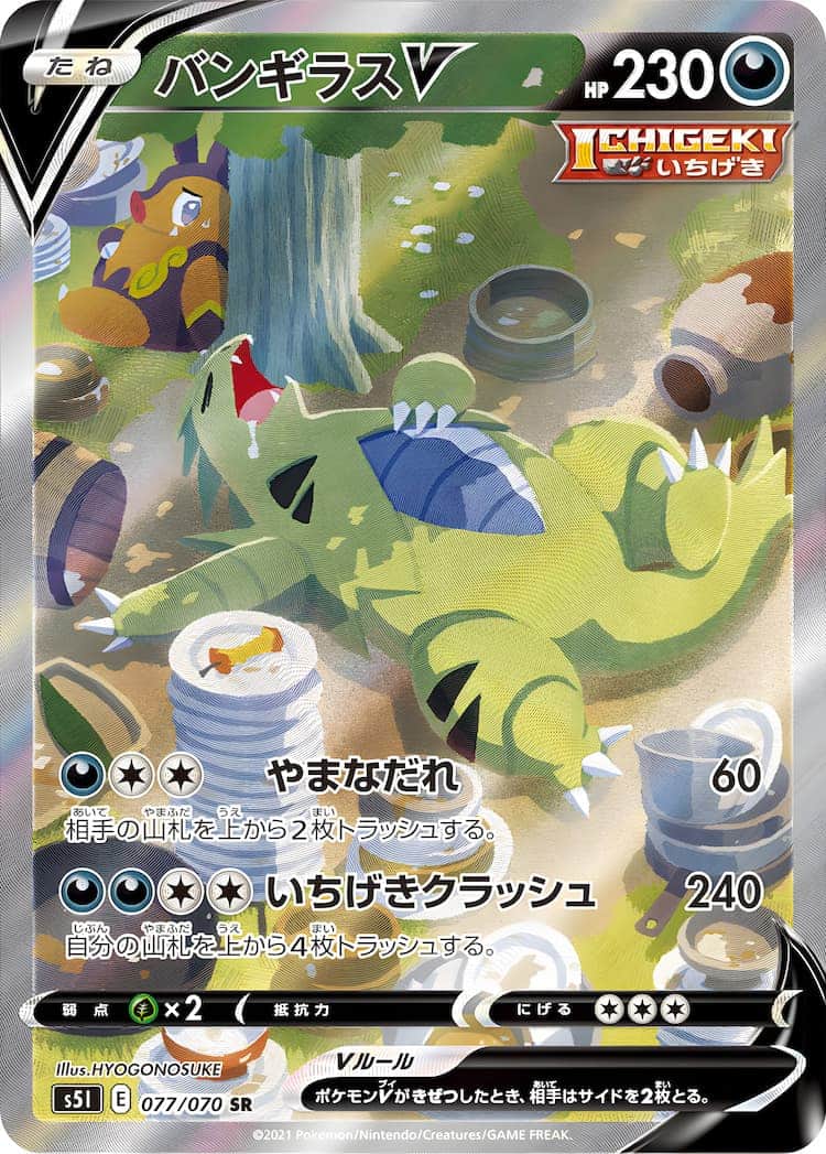 毎日更新】《バンギラスV》SAの最新買取価格・値段推移チャートまとめ