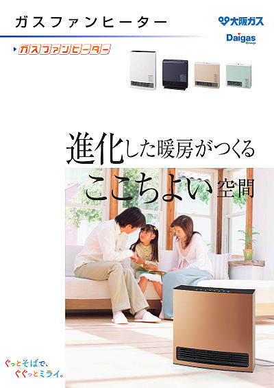ガスファンヒーター | カタログビュー