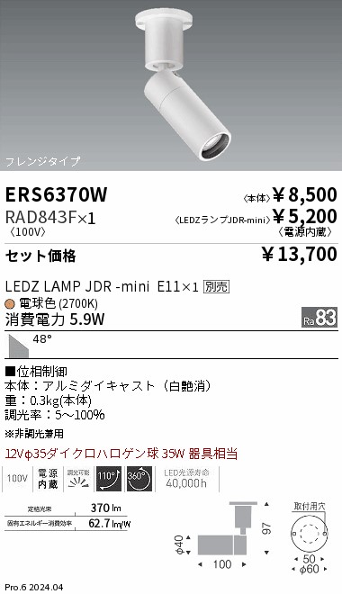 遠藤照明 品番詳細