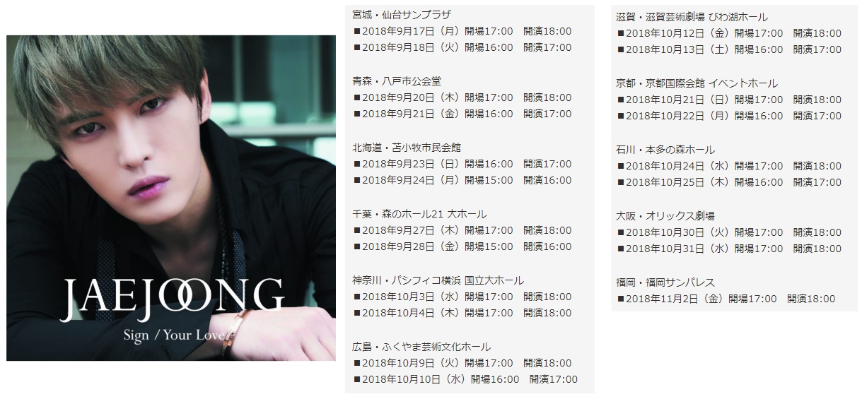 ジェジュン 全国ホールツアー「JAEJOONG Hall Live Tour 2018 ~SECRET