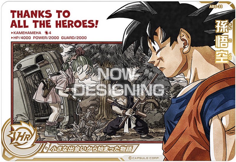 SDBH】SPECIAL SET -Thanks to All the Heroes-カード詳細＆プレバン