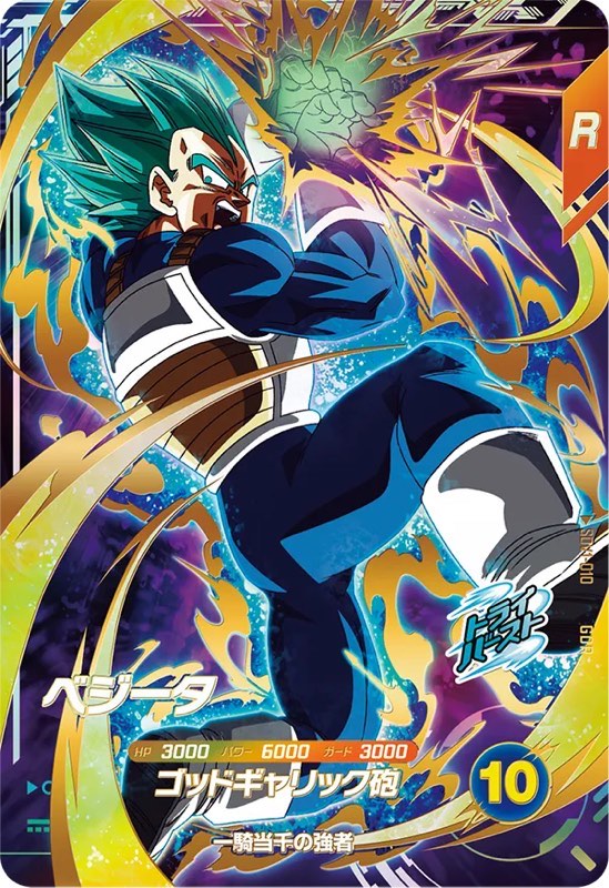 DBSDV】ダイバーズ第1弾/GDR(パラレル)カードリスト【ドラゴンボール