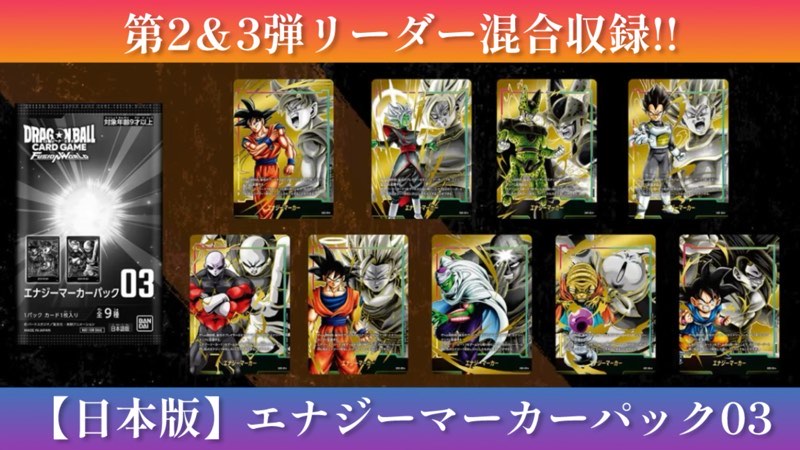 日本版】エナジーマーカーパック03/カードリスト＆パラレル公開