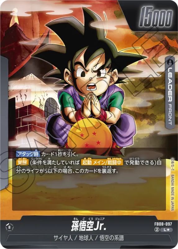 DBFW】ブースターパック第8弾/誇り高き戦闘民族カードリスト | DBFW