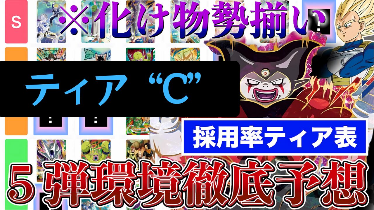 ダイバーズ5弾】環境カードtier徹底予想 | ダイバーズ攻略Labo