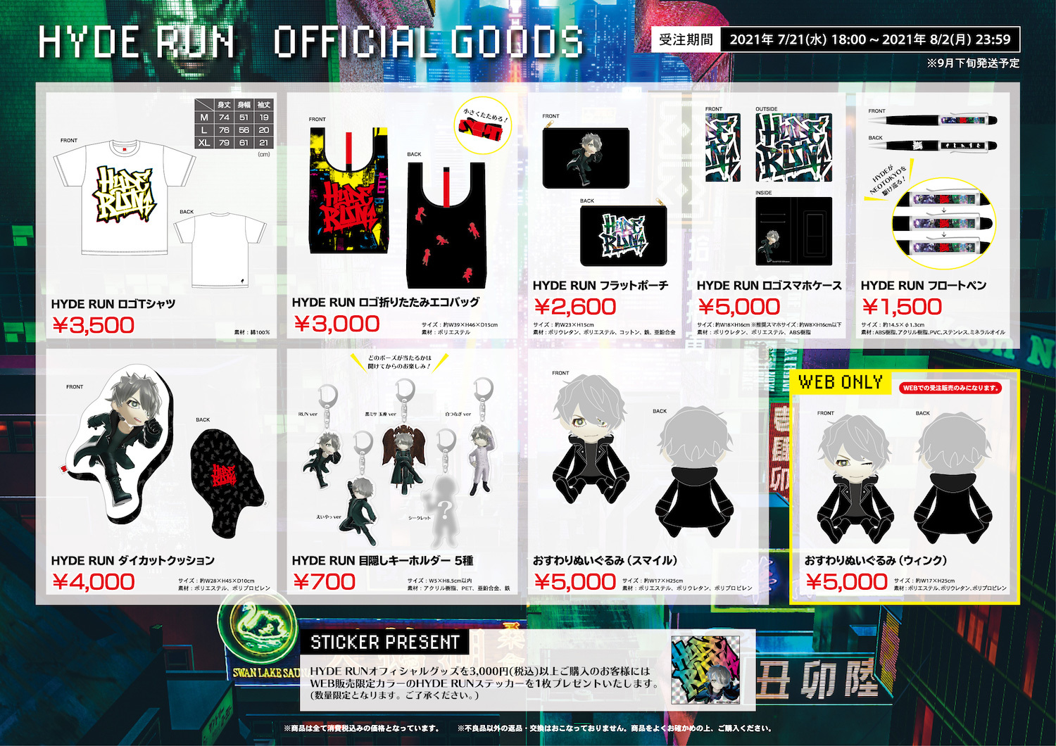 HYDE】ソロ活動20周年記念ゲーム『HYDE RUN』オフィシャルグッズのご
