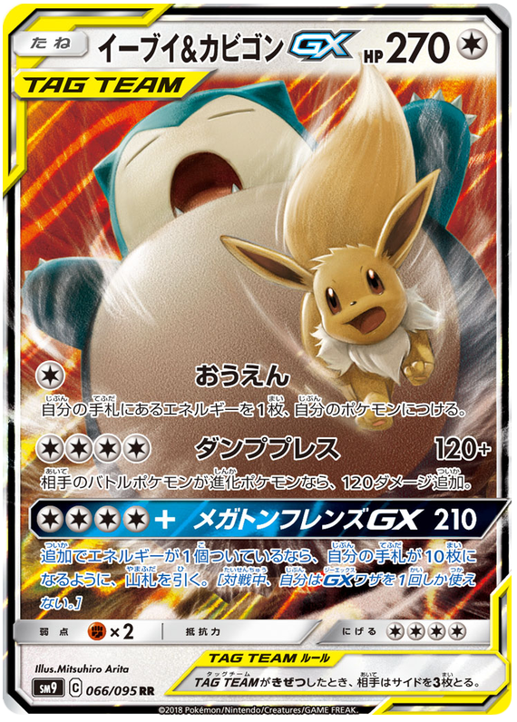 Eevee & Snorlax GX - Tag Bolt #66 Pokemon Card