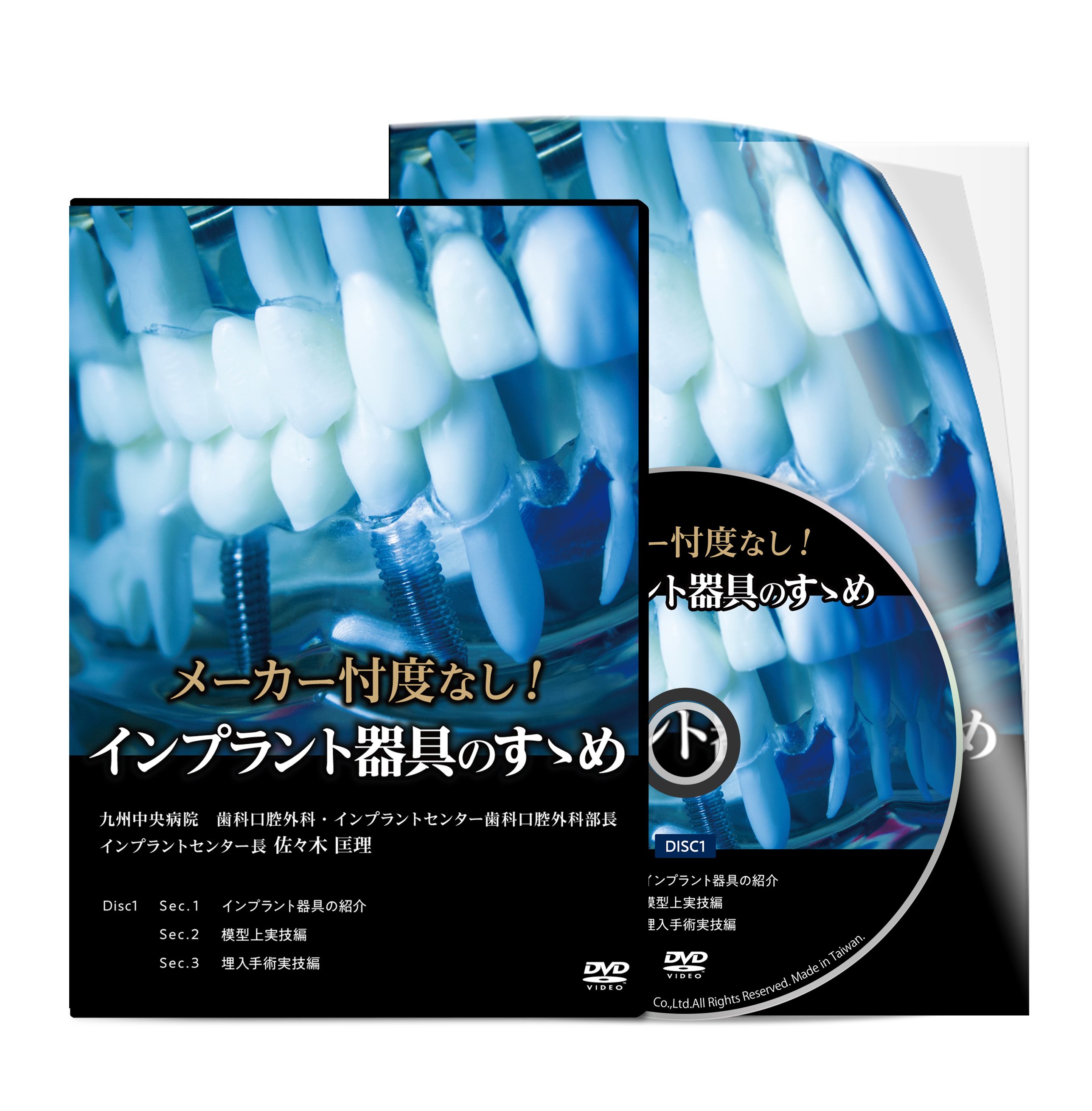 株式会社 医療情報研究所 | メーカー忖度なし！インプラント器具のすゝめ