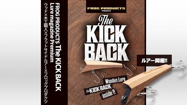 本・フロッグプロダクツ ザ・キックバック（初回盤） 商品詳細