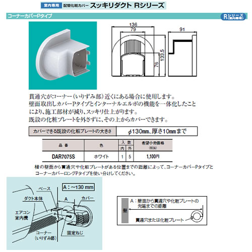 DAR7075S パナソニック Panasonic エアコン設置用部材 エアコン配管