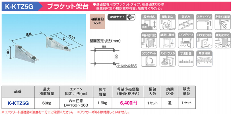 K-KTZ5G オーケー器材 エアコン設置用部材 ルームエアコン用シリーズ