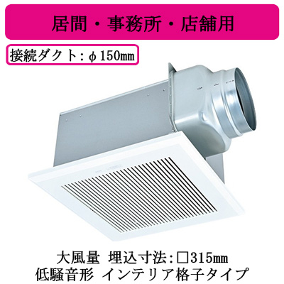 VD-18ZXP14-C | 換気扇 | 三菱電機 ダクト用換気扇天井埋込形 居間