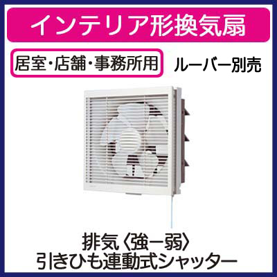 FY-30PE5 | 換気扇 | ◇【在庫あり 即日発送できます】パナソニック