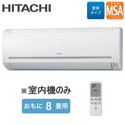 RAM-SA25S-W 日立 ハウジングエアコン RAM-SA25S (おもに8畳用) ※室内
