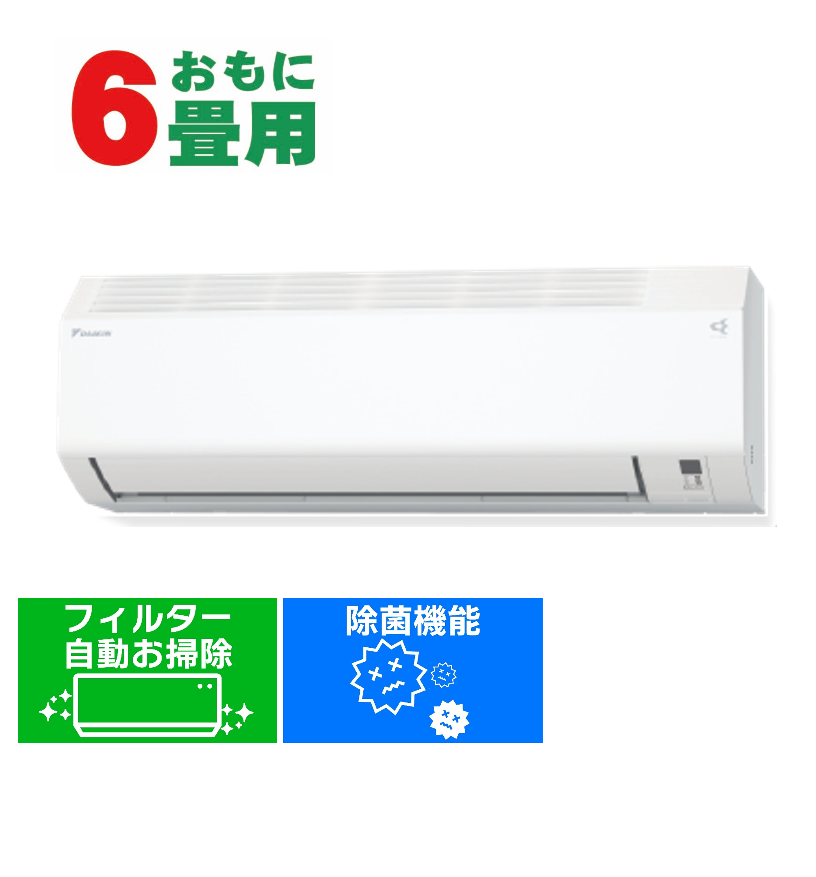 デンキチWeb / ダイキン DAIKIN エアコン 6畳用 単相100V Cシリーズ