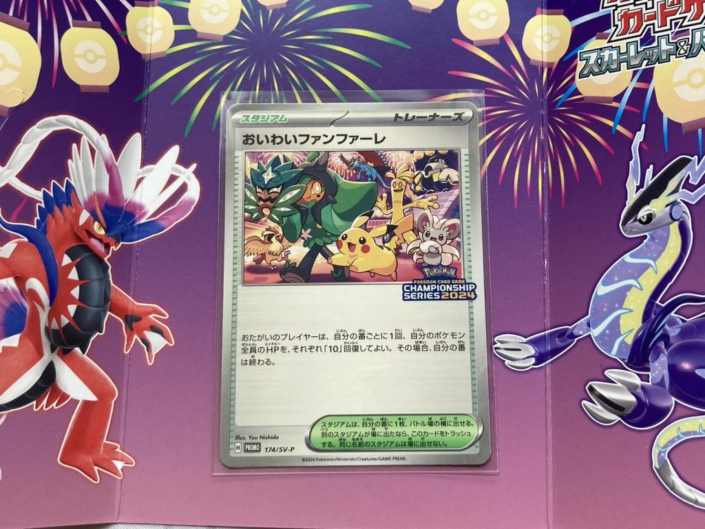 ポケカの「おいわいファンファーレ」が届きました | DecoBoco合同会社