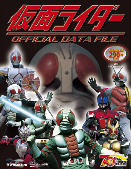 仮面ライダーオフィシャルデータファイル全125号 仮面ライダー