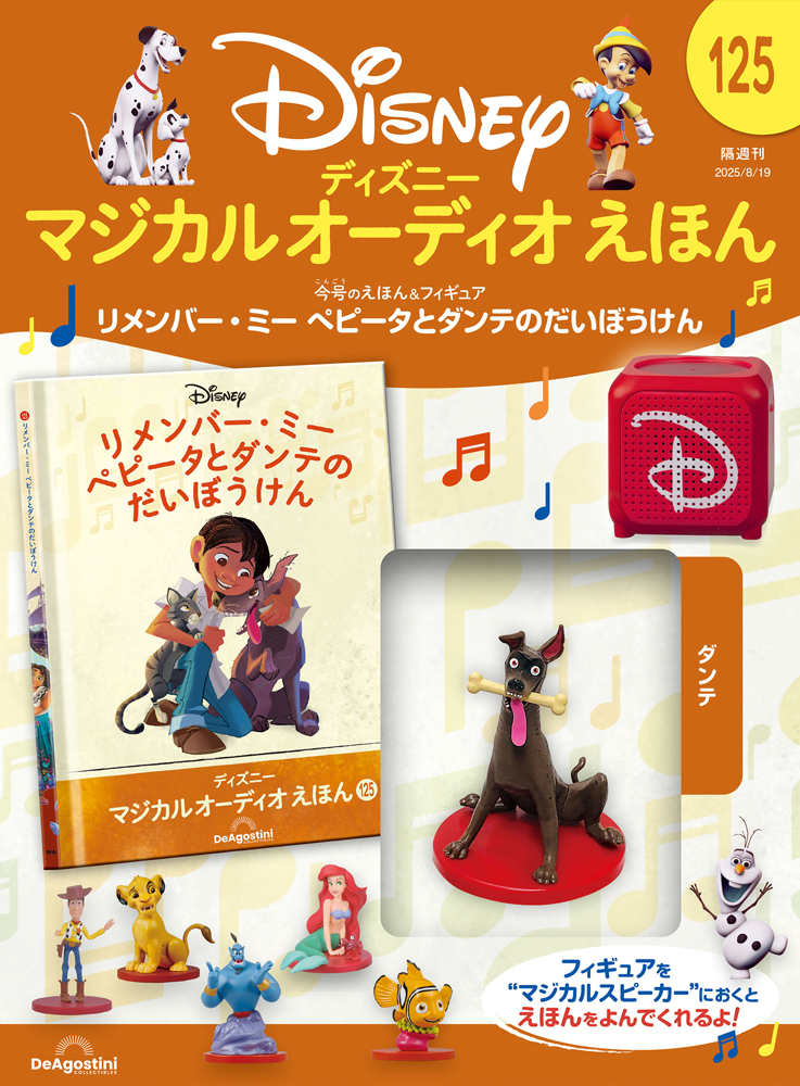 ディズニー マジカルオーディオえほん 1〜102巻 お値引き大歓迎