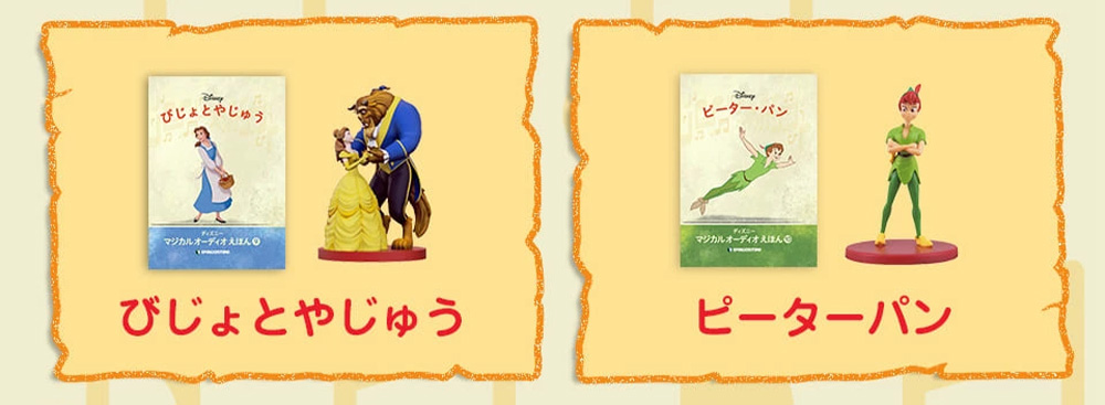 ディズニー マジカルオーディオえほん 10巻セット | デアゴスティーニ公式