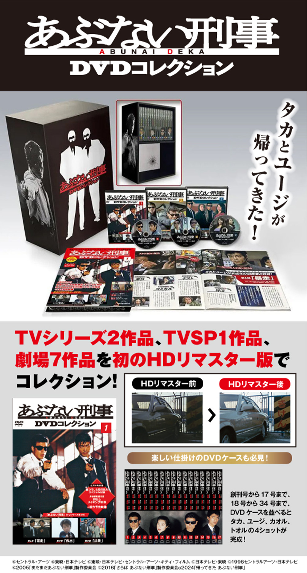 あぶない刑事DVDコレクション【全34号】セット DVDラック付き