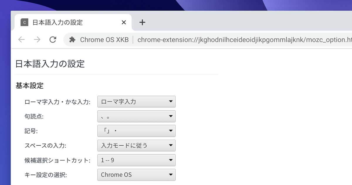 Chromebookで単語登録をする方法。決まり文句やよく使う用語をユーザー