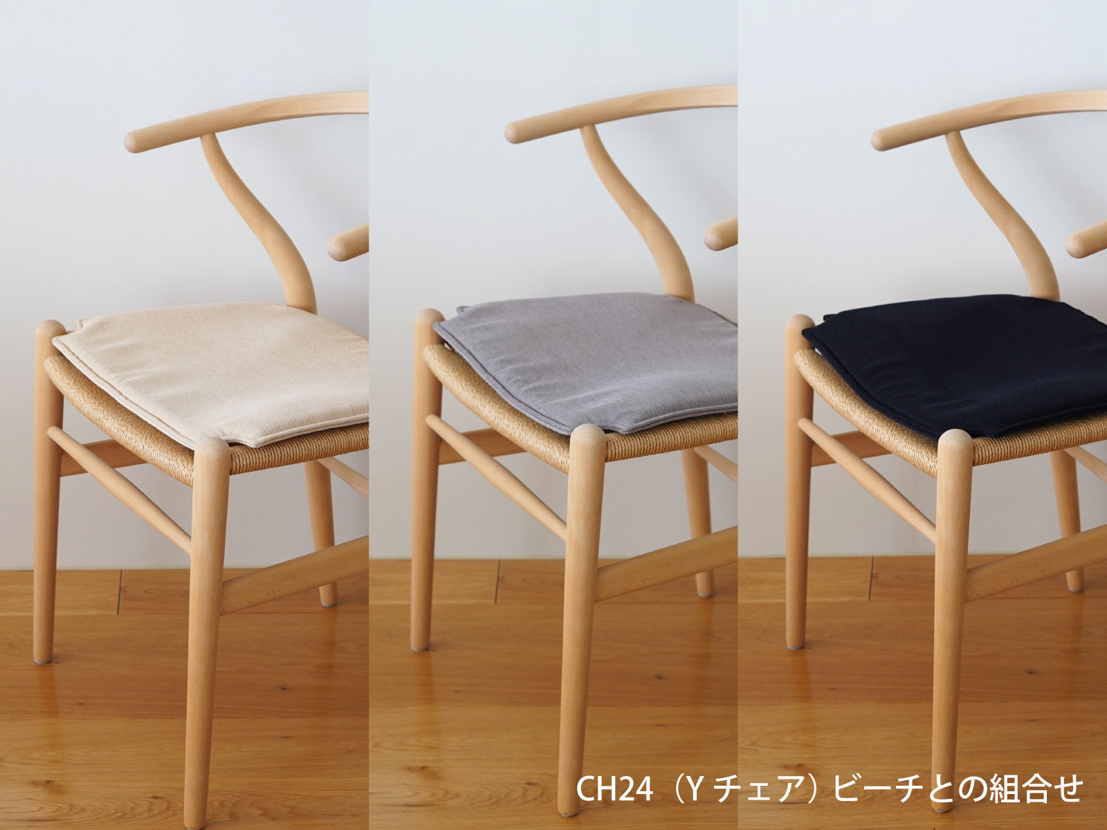 CH24（Yチェア）専用 撥水ファブリック シートクッション