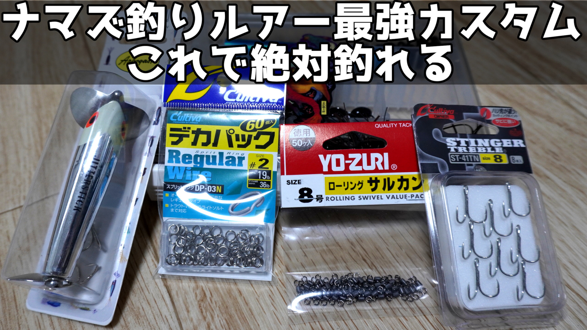 ナマズ釣りルアー最強カスタム これで絶対釣れる | でら釣りブログ