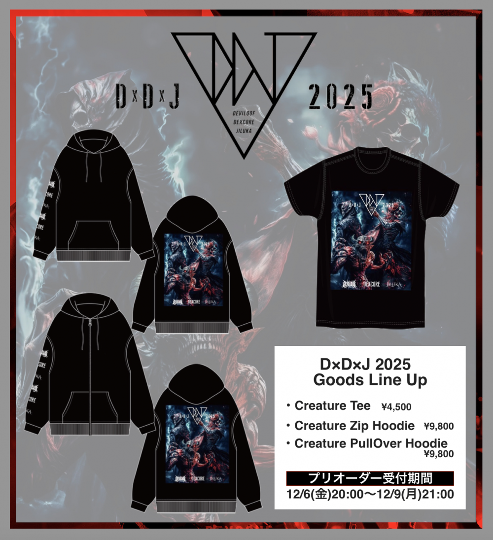 D×D×J 2025】限定グッズ、プリオーダー受付開始！ | DEXCORE OFFICIAL