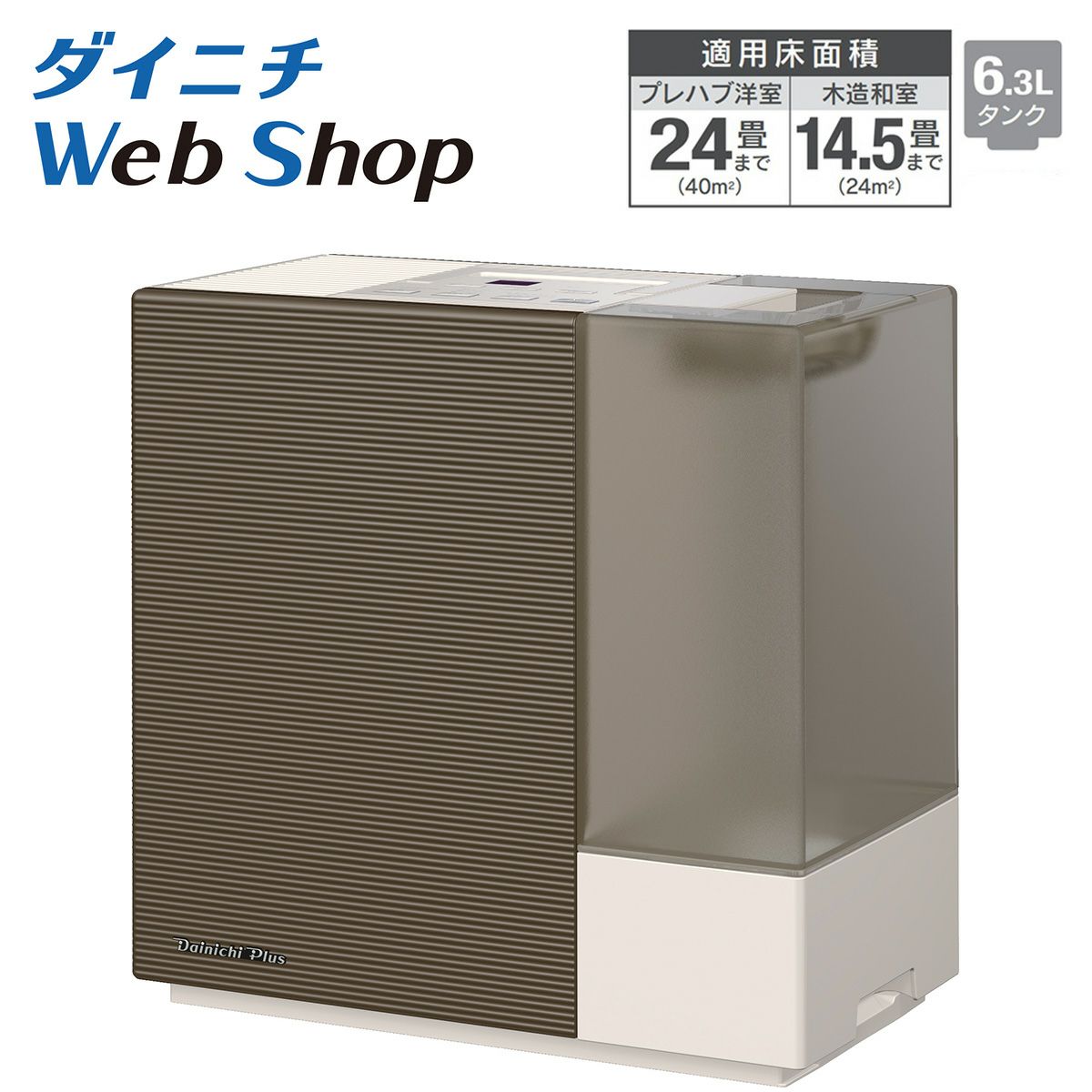 ハイブリッド式加湿器HD-RXT924 (T) 0H54490 | ダイニチWebShop