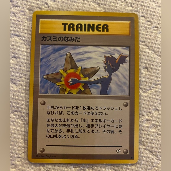 Pokemon | Toys | Mistys Tears Original Japanese Pokemon Pocket