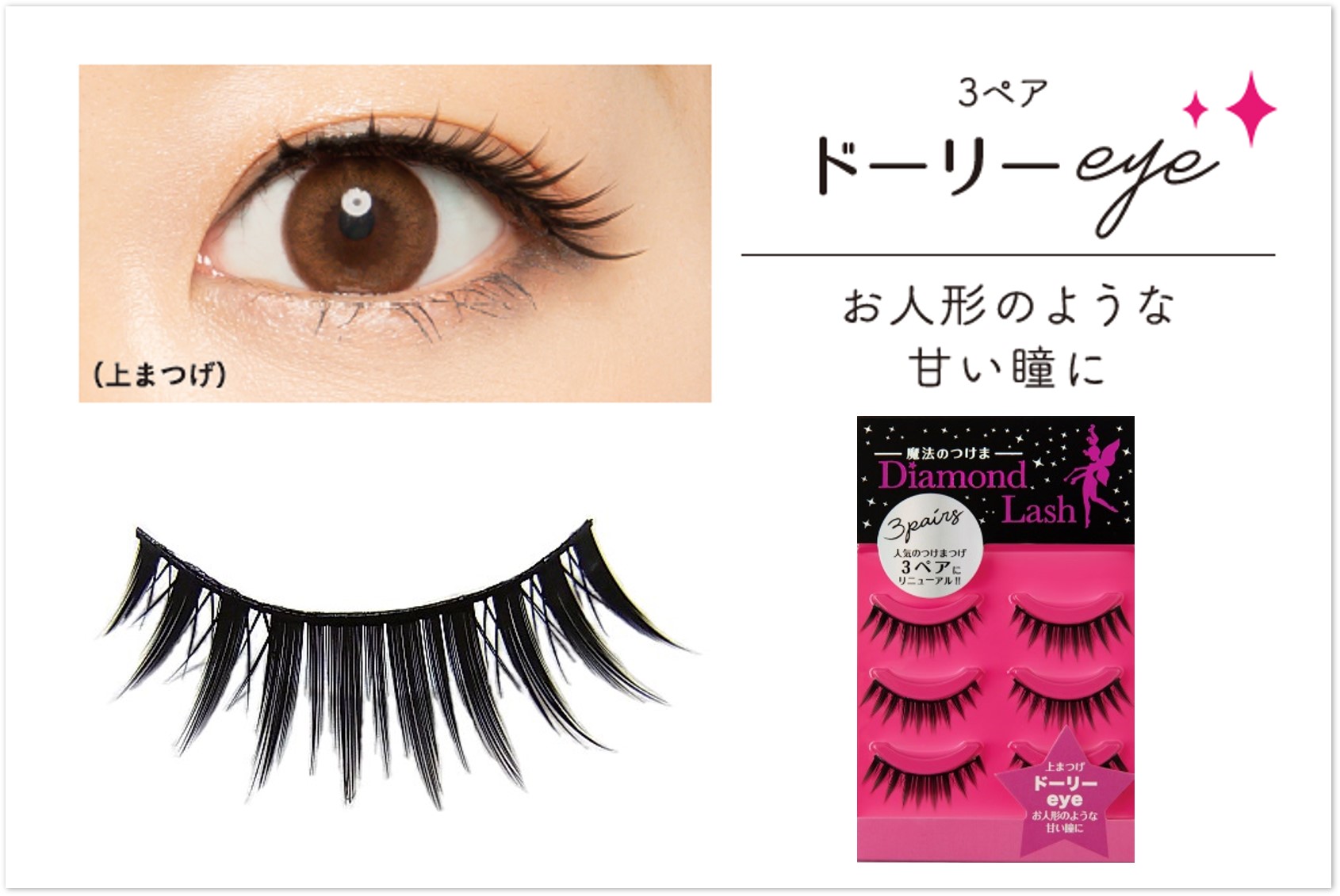 人気18品番が3ペアになってリニューアル！ 全国のドン・キホーテ で