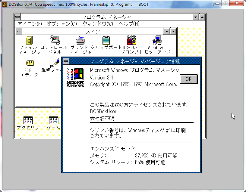 DOSBoxにWindows 3.1日本語版を導入 - Diary on wind