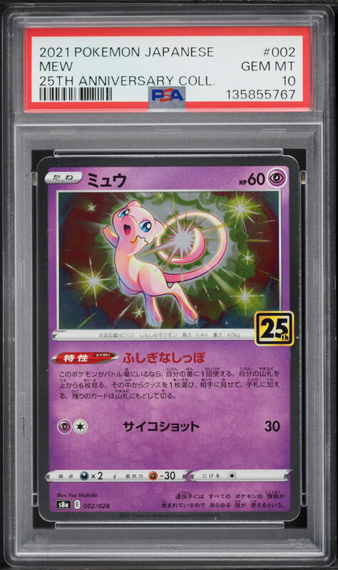 2021 Pokemon Japanese Sword & Shield 25th Anniversary Holo Mew #2