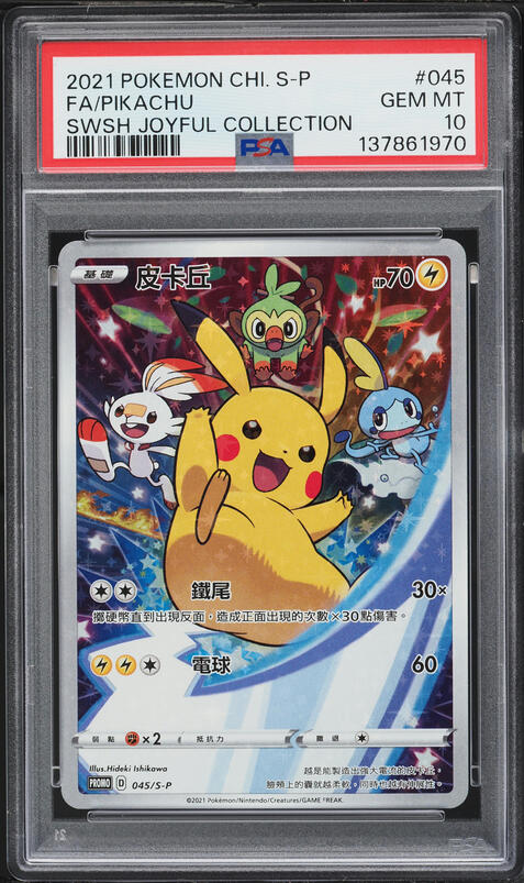 2021 Pokémon FA/Pikachu #001 GEM MT 10 2021 Pokémon FA/Pikachu